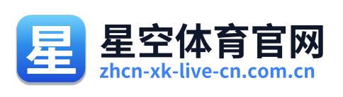 星空体育官网